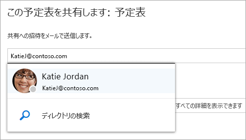 [この予定表を共有する] ダイアログのスクリーンショット。