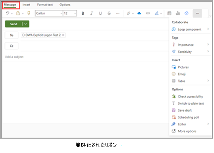 ビュー Outlook on the web。