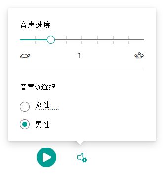 read-aloud-voice-settings