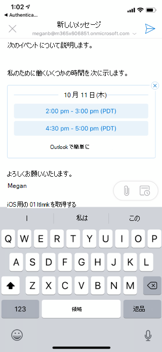 メールの下書きに使用可能な時間が一覧表示された iOS 画面を左上隅に表示すると、&クォートが表示されます。X"ボタン。
