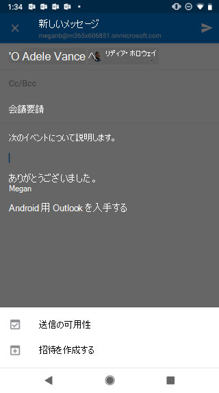 メールの下書きが淡色表示され、&クォートが表示された Android 画面が表示されます。quot&可用性を送信します。ボタンをクリックします。