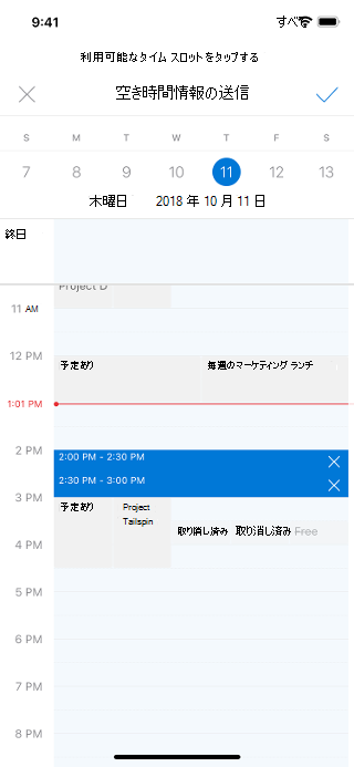 iOS 画面にはカレンダーが表示され、&クォートが表示されます。送信可用性"その上に。右側にチェックマークが表示されます。