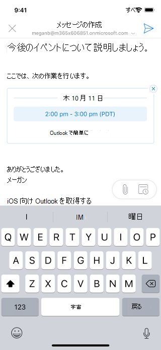 iOS 画面にメールの下書きを表示します。電子メールには、送信者が使用できる日付と時刻が一覧表示されます。