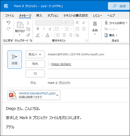 Outlook でアイテムを共有する