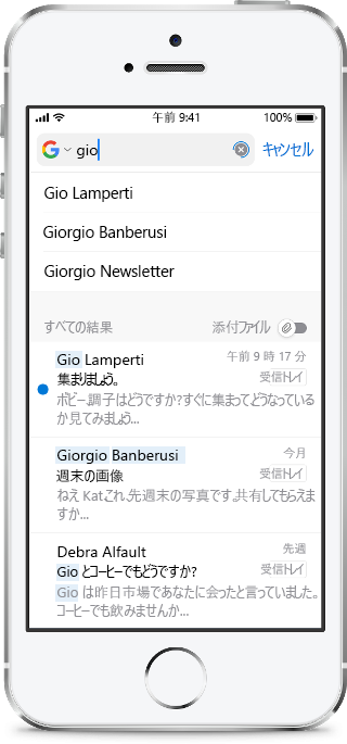 モバイル画面を表示し、検索ボックスに数文字を入力すると、その下に候補が表示されます。