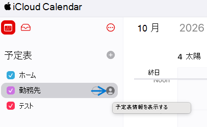 には、スクリーンショットまたは iCloud Web カレンダーからの予定表の共有に関するオプションが含まれています。