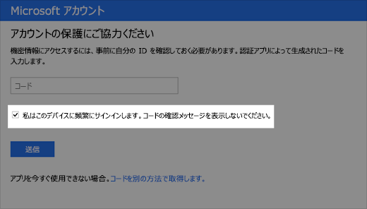 [信頼済みデバイス] ダイアログのスクリーンショット