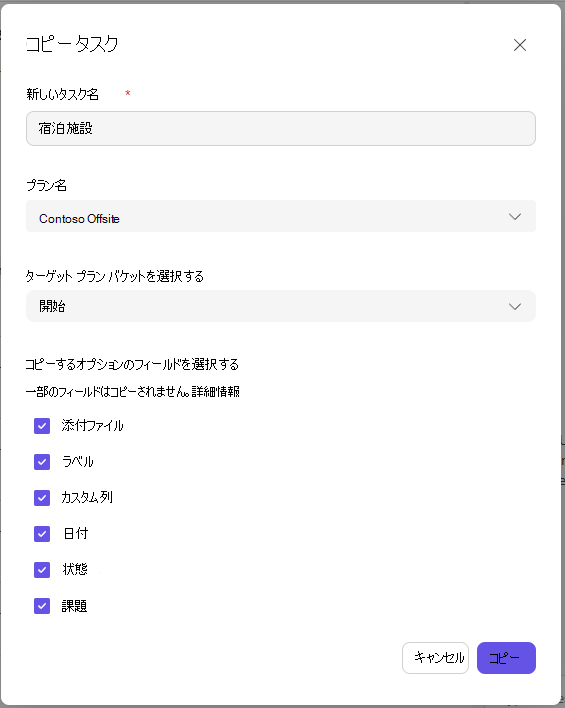 コピー先フィールドとオプション フィールドを含むタスク ダイアログをコピーします。