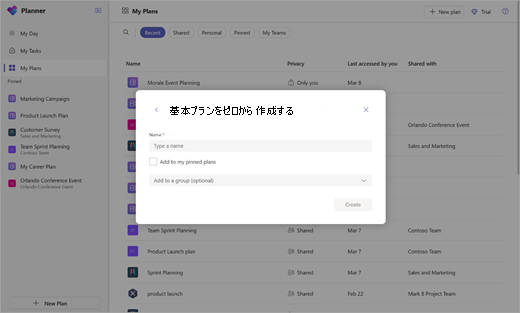 Teams の Planner を使用して個人タスクを管理する | Microsoft Support