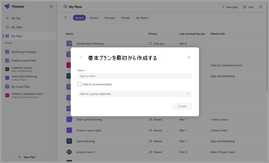 Planner を使用して Teams プランを管理するスクリーンショット two.png