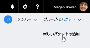 バケットにタスクを追加する