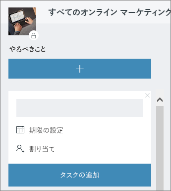 タスクを追加する