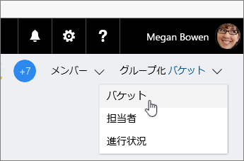 グループ化をバケットに変更
