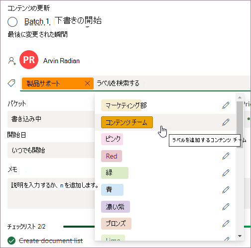 タスク カードにラベルを追加する