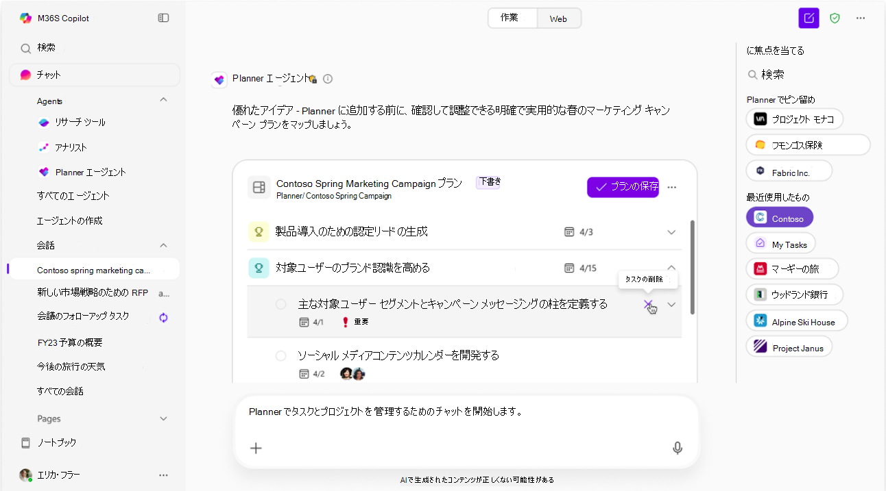 下書きモードで AI の提案を編集している Planner エージェントを示すスクリーンショット。