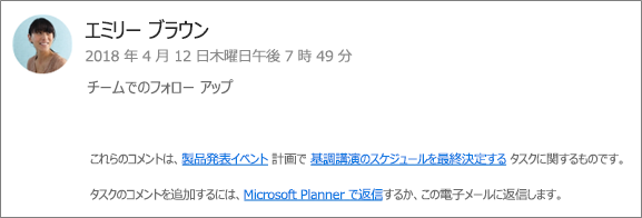 画面キャプチャ: 同僚が最初のコメントに返信しているグループ メールを表示しています。