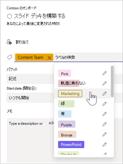 Planner の [タスクの詳細] でラベルを選択する