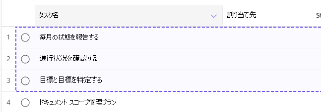 グリッド ビューで選択した 3 つのタスク。