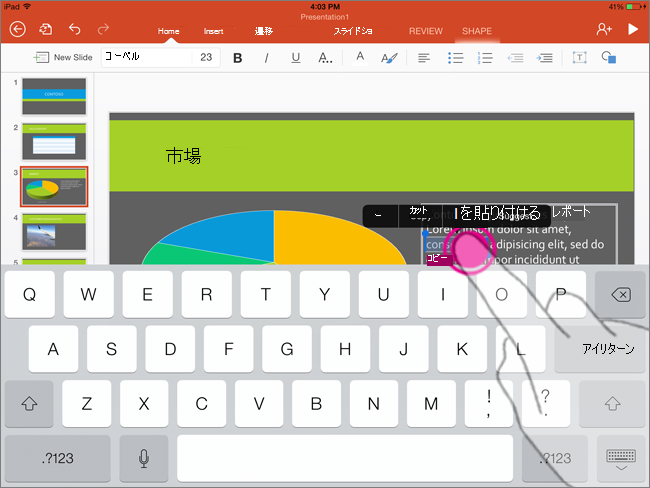 スクリーン キーボードをアクティブ化する