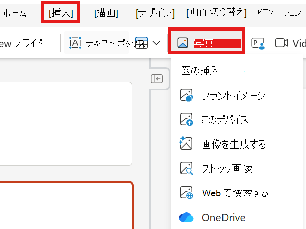 画像を挿入する方法を示すスクリーンショット