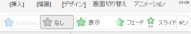 さまざまなアニメーション オプションを示すスクリーンショット