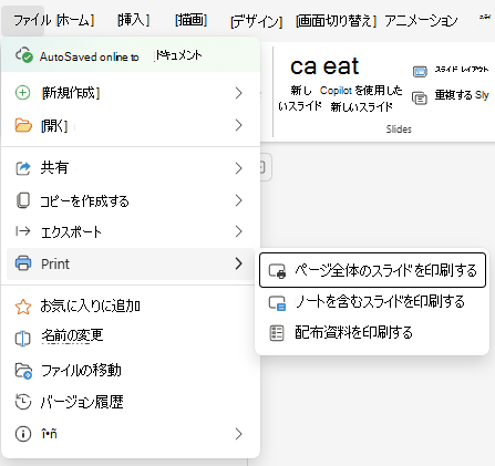 印刷ウィンドウのスクリーンショット。
