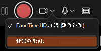 [背景のぼかし] ボタン