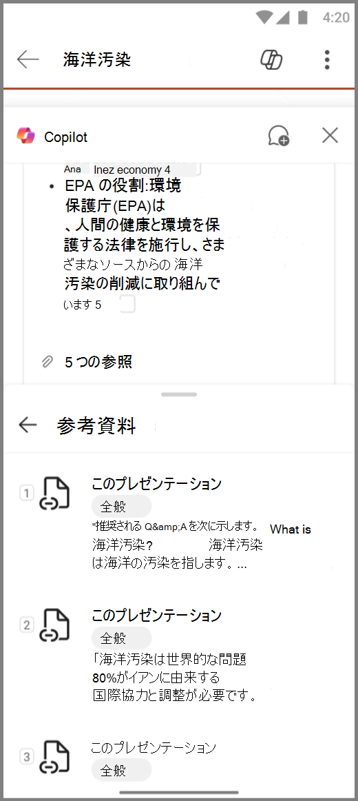 このデッキの応答を要約するためのレファレンスが表示された Android デバイス上の PowerPoint の Copilot のスクリーンショット