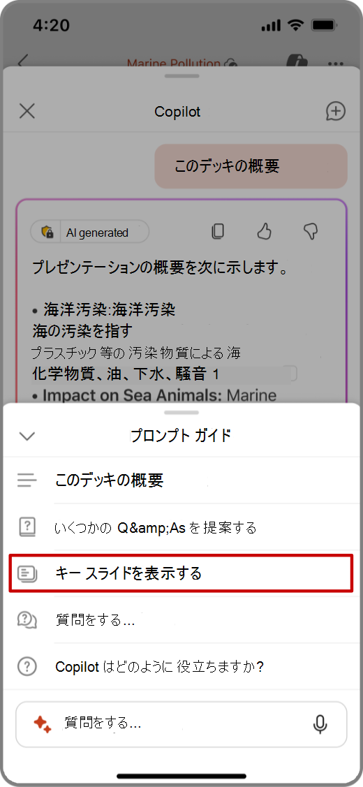 キー スライドを表示するプロンプトが表示された iOS デバイス上の PowerPoint の Copilot のスクリーンショット