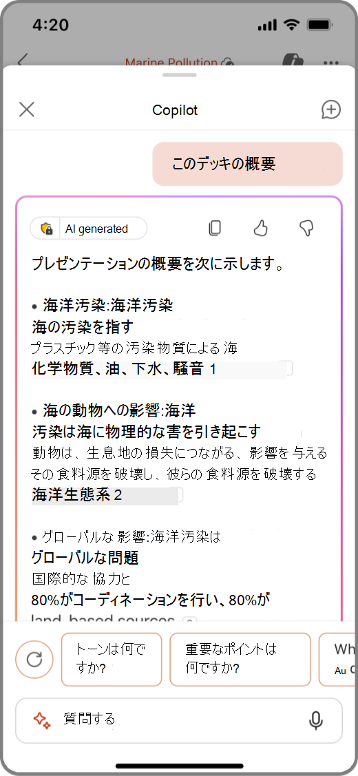 このデッキの要約の結果が表示された iOS デバイス上の PowerPoint の Copilot のスクリーンショット