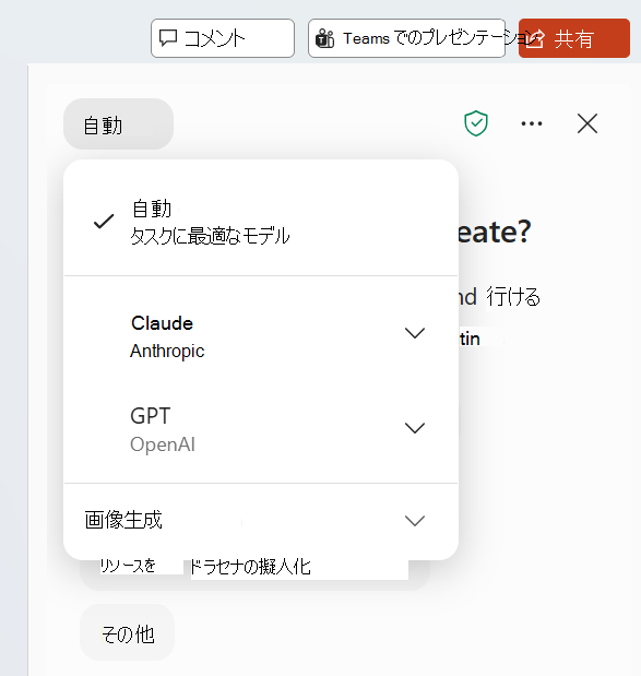 Copilot Chat の AI モデル セレクターを示すスクリーンショット。