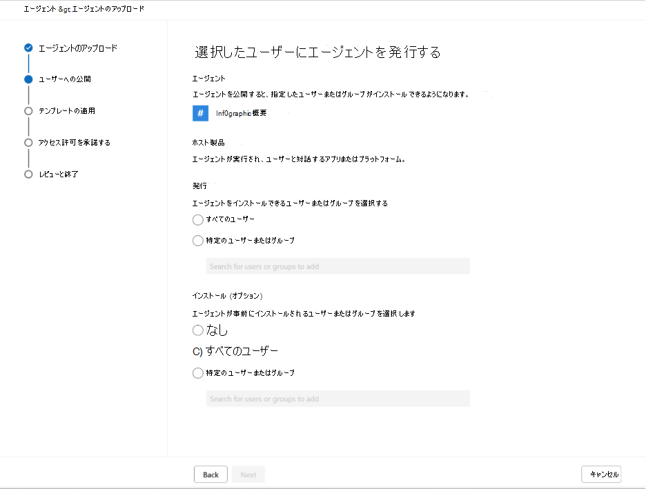 スキルを使用できるユーザーとグループの選択を示すスクリーンショット。