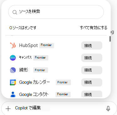 PowerPoint で利用可能なデータ ソースと接続ボタンを含むコネクタ リストを示すスクリーンショット。
