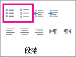 箇条書きのスクリーンショット。