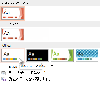Office テーマを選択する
