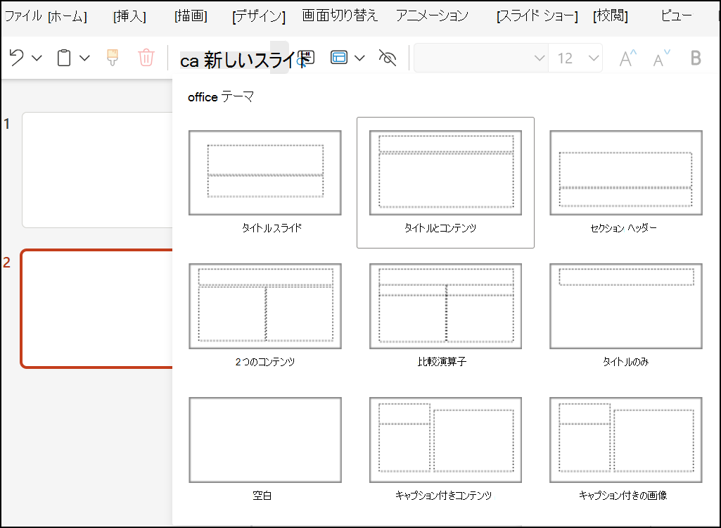 図 2 のスライド レイアウトPowerPoint