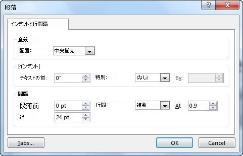 PowerPoint の [段落] ダイアログ ボックス