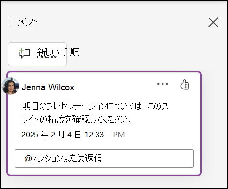 コメントの追加を示すスクリーンショット
