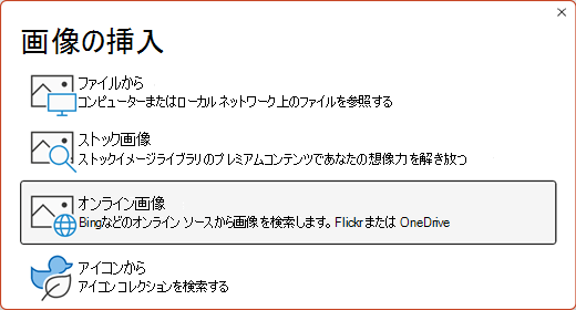 [図の挿入] ダイアログ ボックス。