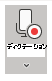 アクティブであることを示す赤いディクテーション アイコン。.