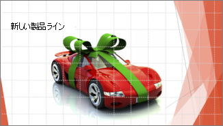 グリッド 線