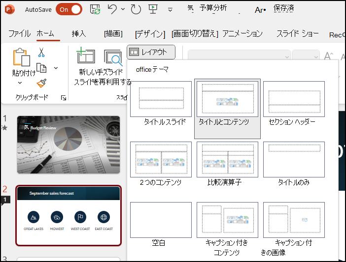 PowerPoint スライドのレイアウト