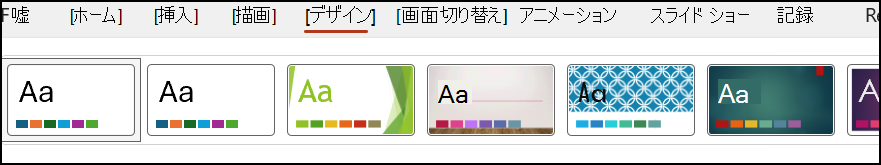 PowerPoint のテーマ