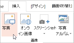 [挿入] タブの [画像] ボタン