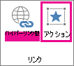 [リンク] グループの動作設定ボタン