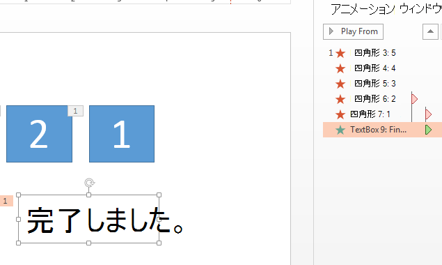 カウントダウンの後、アニメーションを追加して「完了」と読むことができます。