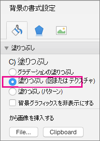 PowerPoint for Mac の [背景の書式設定]