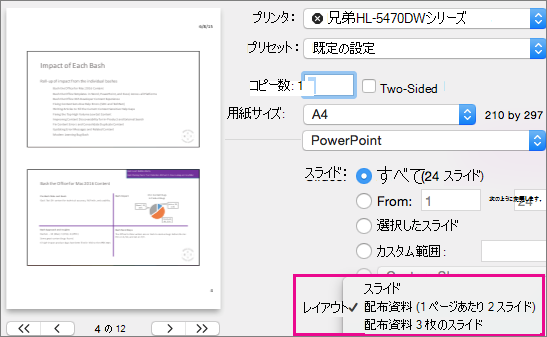 PowerPoint for Mac Preview の印刷用配布資料