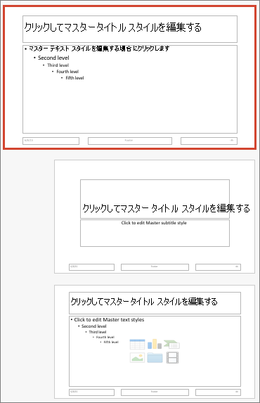 PowerPoint for Mac の [スライド マスター]