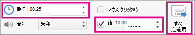 スライドの画面切り替え設定